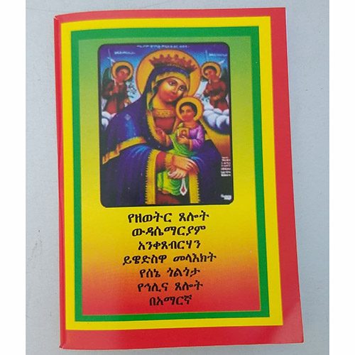 Ethiopian Mezgeb Tselot Bible