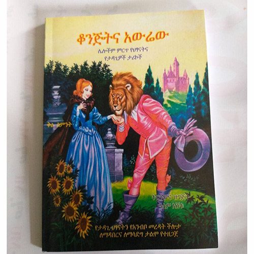 Childrens Story Book