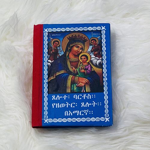 Ethiopian Orthodox Bible